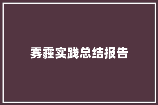 神仙字体设计,跨越时空的视觉盛宴 神仙字体设计,跨越时空的视觉盛宴 神马SEO
