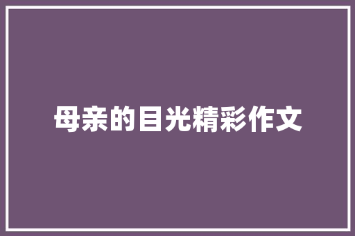 教学设计网站,助力教师提升教学效率的创新平台