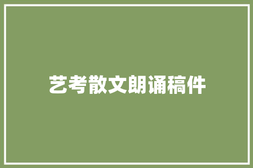 教师教学设计网站,助力教育创新与发展的新平台