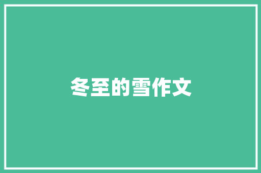 工业互联网会不会成为新热点「泛目录不能做了」