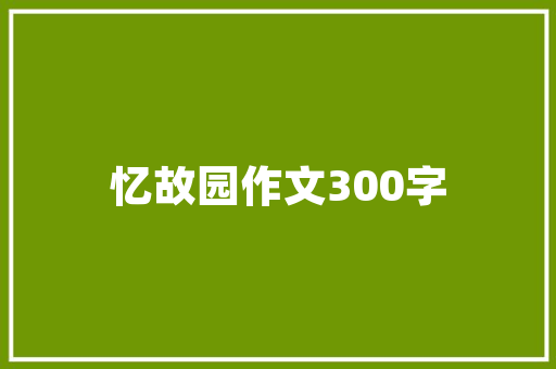 装修公司到物业报装为啥写自装「为什么要备案也写一下呢」