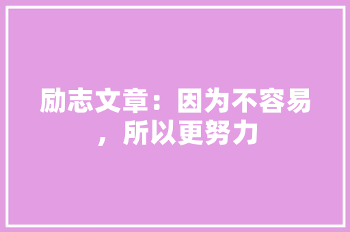 为啥我买的耐克鞋标全都是字母「为什么耐克衣服英文字母不一样」