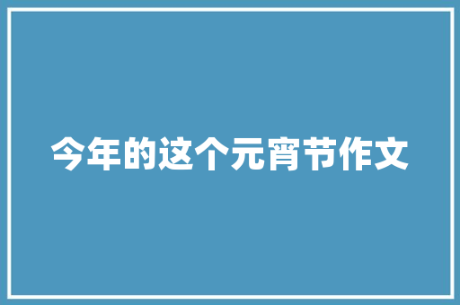 微信上小程序打不开是怎么回事「微信小程序为什么进不去」