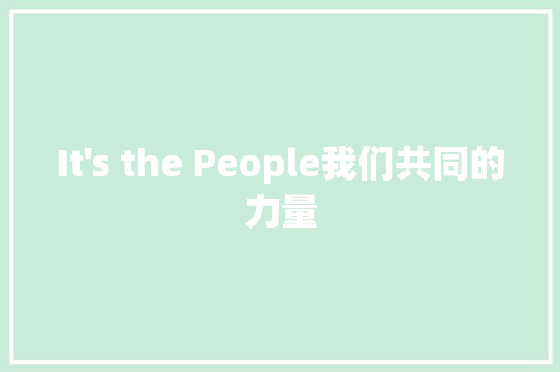 It's the People我们共同的力量