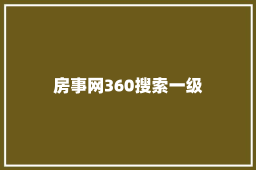 房事网360搜索一级 GoogleSEO