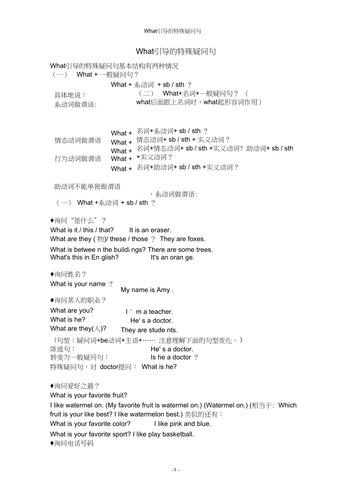 what引导的特殊疑问句初一知识「what跟名词」 神马SEO what引导的特殊疑问句初一知识「what跟名词」 what引导的特殊疑问句初一知识「what跟名词」 神马SEO