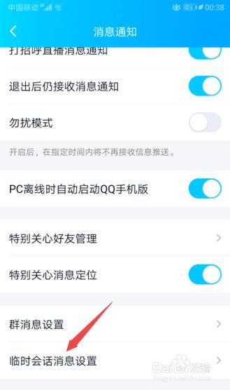 QQ怎么设置允许发起临时会话「qq为什么不能发起临时会话了」 神马SEO QQ怎么设置允许发起临时会话「qq为什么不能发起临时会话了」 QQ怎么设置允许发起临时会话「qq为什么不能发起临时会话了」 神马SEO