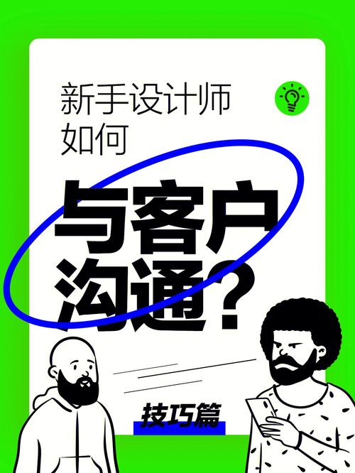 设计师如何运用沟通技巧掌握话语权「为什么设计要沟通客户」 必应SEO 设计师如何运用沟通技巧掌握话语权「为什么设计要沟通客户」 设计师如何运用沟通技巧掌握话语权「为什么设计要沟通客户」 必应SEO
