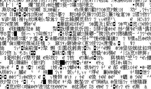 为什么会有乱码「u盘为什么会乱码」 必应SEO 为什么会有乱码「u盘为什么会乱码」 为什么会有乱码「u盘为什么会乱码」 必应SEO