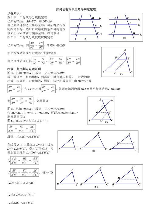 相似三角形预备定理「为什么会有预备定理的存在」 搜狗SEO 相似三角形预备定理「为什么会有预备定理的存在」 相似三角形预备定理「为什么会有预备定理的存在」 搜狗SEO