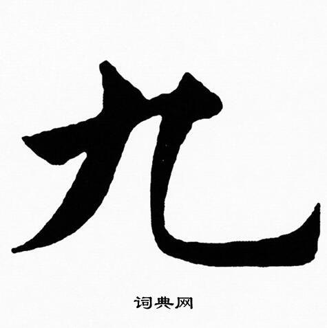 jiou正的jiou怎么写「九为什么不是jiou」 必应SEO jiou正的jiou怎么写「九为什么不是jiou」 jiou正的jiou怎么写「九为什么不是jiou」 必应SEO
