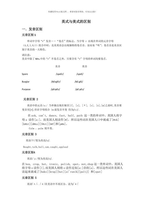 英语四级听力是英式发音吗还是美式发音呢「为什么美式英语难懂呢」 英语四级听力是英式发音吗还是美式发音呢「为什么美式英语难懂呢」 必应SEO