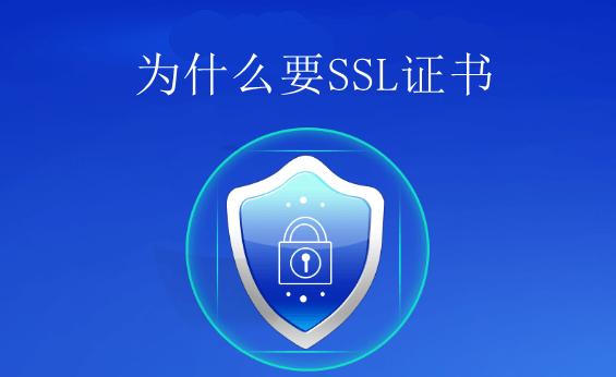 为什么要选择高加密级别的SSL证书「域名为什么需要证书认证」 为什么要选择高加密级别的SSL证书「域名为什么需要证书认证」 必应SEO