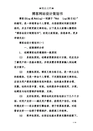 策划案是什么形式「为什么要写网页策划书呢」 百度SEO 策划案是什么形式「为什么要写网页策划书呢」 策划案是什么形式「为什么要写网页策划书呢」 百度SEO