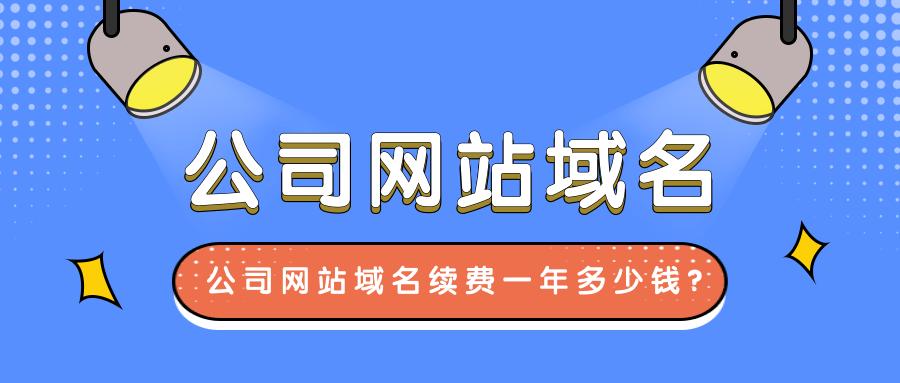 创建一个网站,购买域名需要花多少钱「io域名为什么这么贵」 百度SEO 创建一个网站,购买域名需要花多少钱「io域名为什么这么贵」 创建一个网站,购买域名需要花多少钱「io域名为什么这么贵」 百度SEO