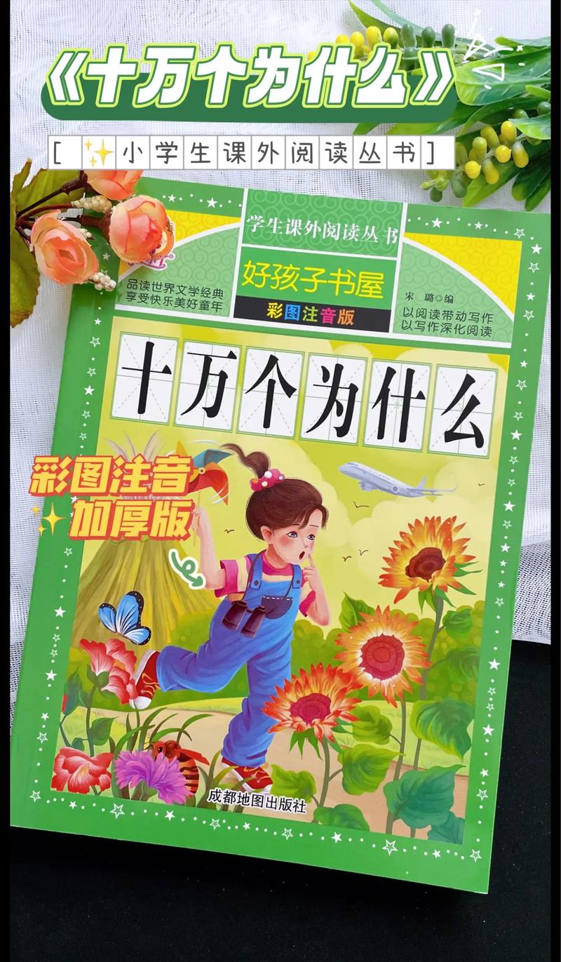 十万个为什么那本书总共有多少页「十万个为什么二十字」 必应SEO 十万个为什么那本书总共有多少页「十万个为什么二十字」 十万个为什么那本书总共有多少页「十万个为什么二十字」 必应SEO