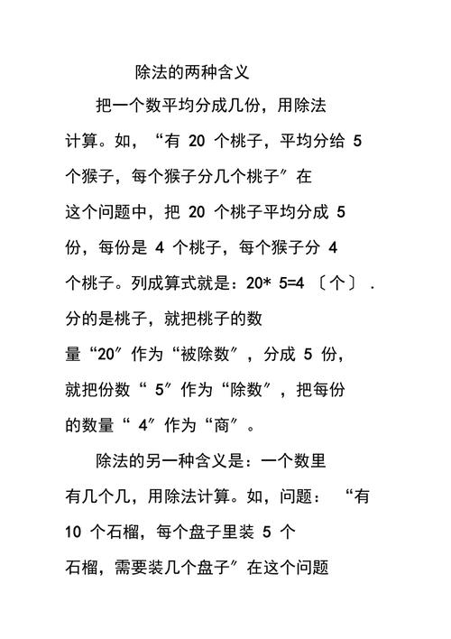 除法算式表示的意义「为什么用除法算式来解答问题」 必应SEO 除法算式表示的意义「为什么用除法算式来解答问题」 除法算式表示的意义「为什么用除法算式来解答问题」 必应SEO