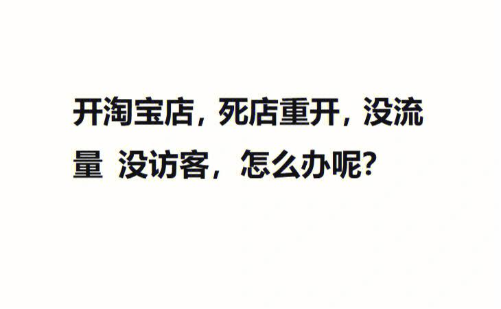 做电商淘宝C店电脑端不装修对商品流量权重有影响没「为什么装修页面还要旺铺呢」 搜狗SEO 做电商淘宝C店电脑端不装修对商品流量权重有影响没「为什么装修页面还要旺铺呢」 做电商淘宝C店电脑端不装修对商品流量权重有影响没「为什么装修页面还要旺铺呢」 搜狗SEO