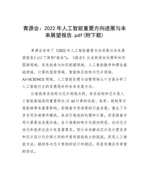 介绍人工智能,程序代码的强大力量与未来展望 搜狗SEO 介绍人工智能,程序代码的强大力量与未来展望 介绍人工智能,程序代码的强大力量与未来展望 搜狗SEO