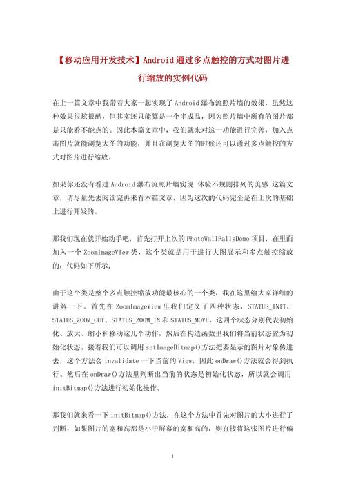 介绍安卓程序代码,核心技术分析与应用方法 神马SEO 介绍安卓程序代码,核心技术分析与应用方法 介绍安卓程序代码,核心技术分析与应用方法 神马SEO