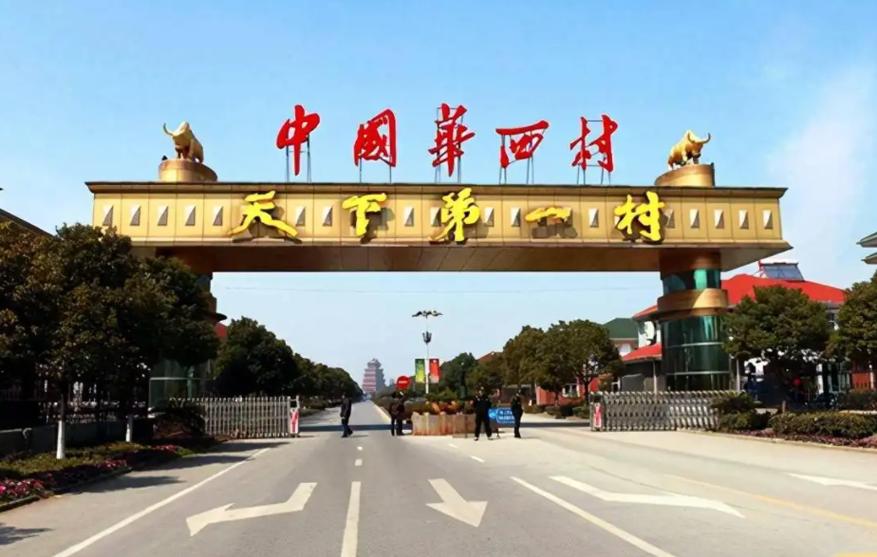 华西村网站设计,数字时代的乡村振兴典范 必应SEO 华西村网站设计,数字时代的乡村振兴典范 华西村网站设计,数字时代的乡村振兴典范 必应SEO