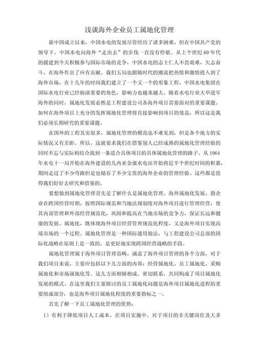 属地管理的革新之路,基于i属地的优化步骤与方法探索 属地管理的革新之路,基于i属地的优化步骤与方法探索 必应SEO