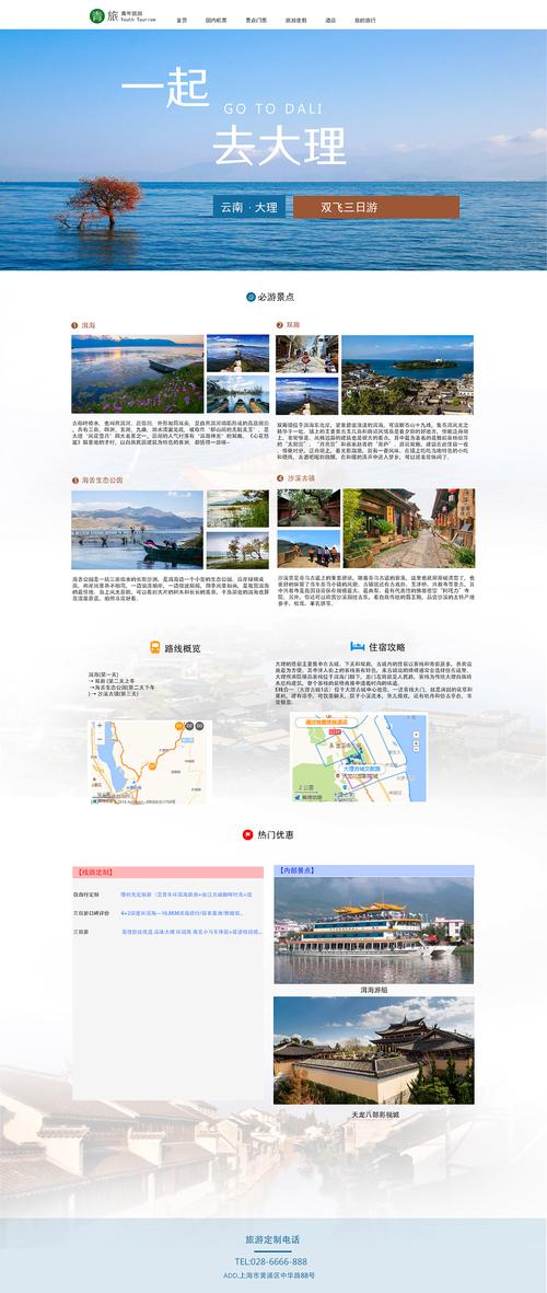 旅游网站设计,打造个性化体验,引领旅游新时代 必应SEO 旅游网站设计,打造个性化体验,引领旅游新时代 旅游网站设计,打造个性化体验,引领旅游新时代 必应SEO