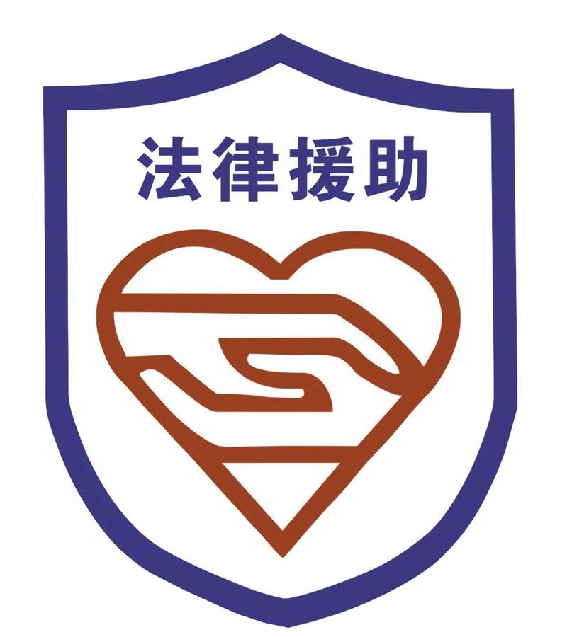 法律援助,守护公民权益的坚实后盾 必应SEO 法律援助,守护公民权益的坚实后盾 法律援助,守护公民权益的坚实后盾 必应SEO