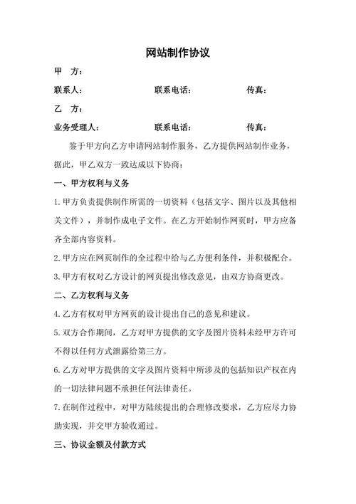 网站制作协议,保障权益,规范合作的基石 百度SEO 网站制作协议,保障权益,规范合作的基石 网站制作协议,保障权益,规范合作的基石 百度SEO