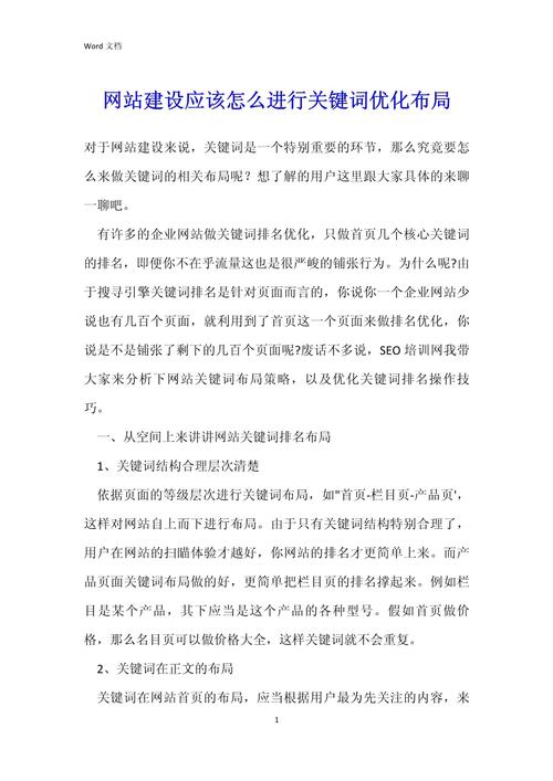 网站搭建攻略,如何选择合适的关键词与布局步骤 必应SEO 网站搭建攻略,如何选择合适的关键词与布局步骤 网站搭建攻略,如何选择合适的关键词与布局步骤 必应SEO