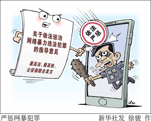 舆情事件的反思,网络暴力与法治的边界 必应SEO 舆情事件的反思,网络暴力与法治的边界 舆情事件的反思,网络暴力与法治的边界 必应SEO