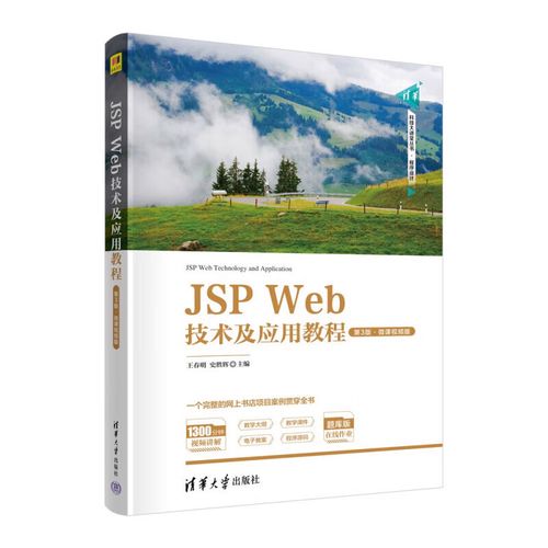 JSP技术特征及其在现代Web开发中的应用 GoogleSEO JSP技术特征及其在现代Web开发中的应用 JSP技术特征及其在现代Web开发中的应用 GoogleSEO