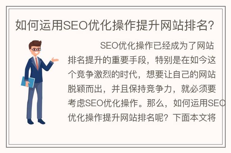 SEO优化技术,助力企业网站提升搜索引擎排名的方法 神马SEO SEO优化技术,助力企业网站提升搜索引擎排名的方法 SEO优化技术,助力企业网站提升搜索引擎排名的方法 神马SEO