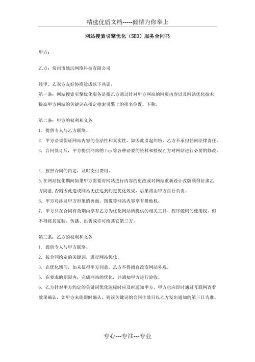 SEO服务合同,介绍高效网站优化之路 百度SEO SEO服务合同,介绍高效网站优化之路 SEO服务合同,介绍高效网站优化之路 百度SEO