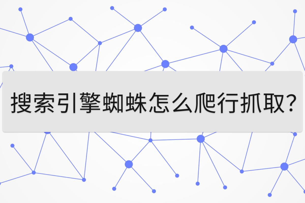 SEO蜘蛛爬行,介绍搜索引擎优化背后的秘密 搜狗SEO SEO蜘蛛爬行,介绍搜索引擎优化背后的秘密 SEO蜘蛛爬行,介绍搜索引擎优化背后的秘密 搜狗SEO