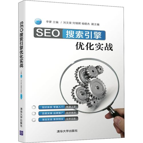 介绍SEO书籍排行榜,哪些书籍助你提升搜索引擎优化技能 百度SEO 介绍SEO书籍排行榜,哪些书籍助你提升搜索引擎优化技能 介绍SEO书籍排行榜,哪些书籍助你提升搜索引擎优化技能 百度SEO