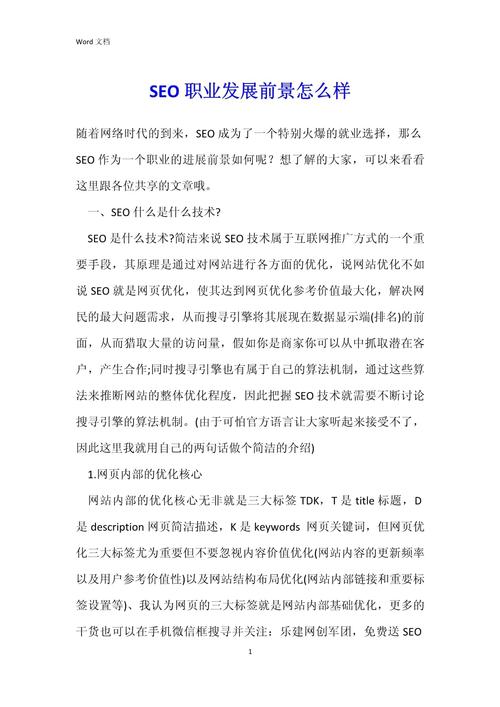 介绍深圳SEO待遇,薪资水平与职业发展前景 必应SEO 介绍深圳SEO待遇,薪资水平与职业发展前景 介绍深圳SEO待遇,薪资水平与职业发展前景 必应SEO