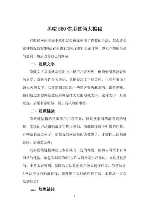 南昌黑帽SEO,介绍黑帽SEO的真相与应对步骤 南昌黑帽SEO,介绍黑帽SEO的真相与应对步骤 神马SEO