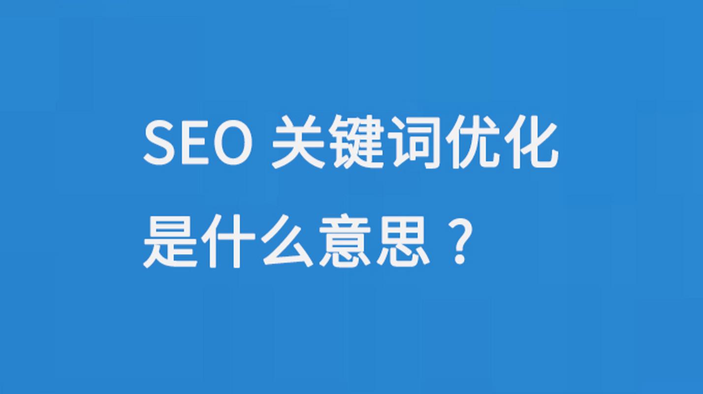 沈阳SEO经理详细分析,如何打造高效关键词布局步骤 沈阳SEO经理详细分析,如何打造高效关键词布局步骤 GoogleSEO