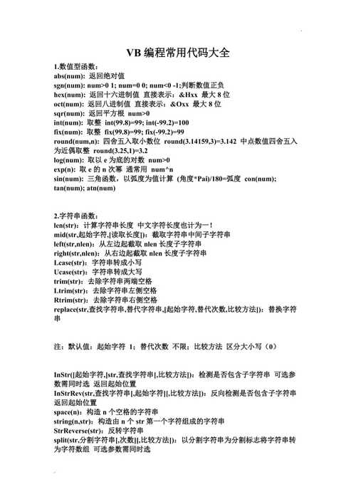 VB程序代码的魅力,介绍其内在逻辑与适用价值 百度SEO VB程序代码的魅力,介绍其内在逻辑与适用价值 VB程序代码的魅力,介绍其内在逻辑与适用价值 百度SEO