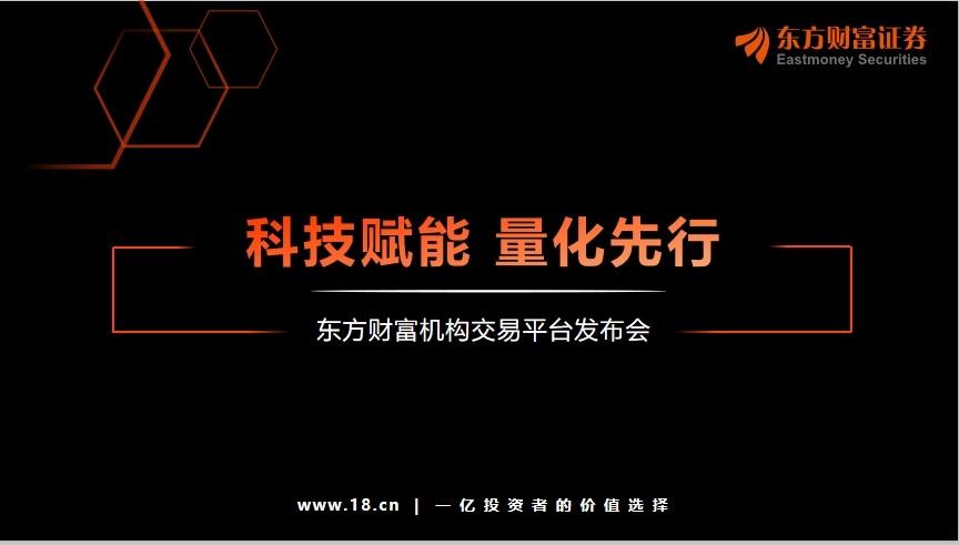 东财量化交易代码,赋能金融科技，引领市场变革 东财量化交易代码,赋能金融科技，引领市场变革 百度SEO