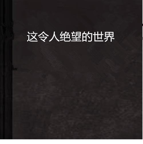 介绍邪恶小说网站,暗流涌动的网络世界 百度SEO 介绍邪恶小说网站,暗流涌动的网络世界 介绍邪恶小说网站,暗流涌动的网络世界 百度SEO