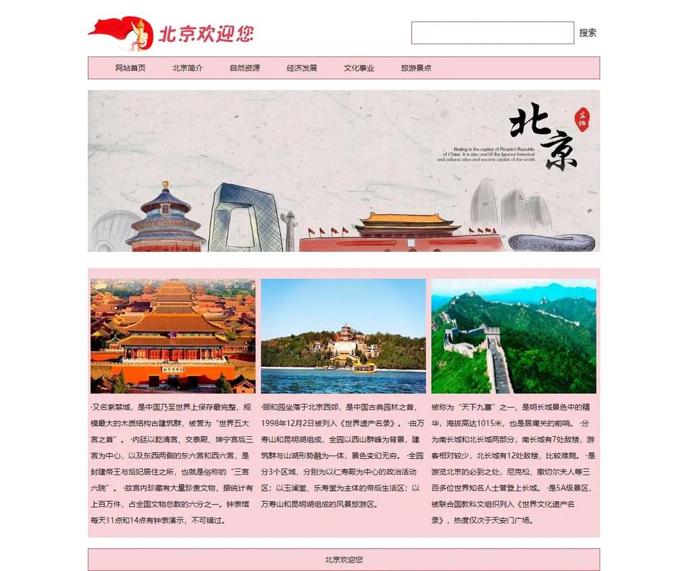 北京网站设计模板,打造高效、美观、个性化的网络平台 搜狗SEO 北京网站设计模板,打造高效、美观、个性化的网络平台 北京网站设计模板,打造高效、美观、个性化的网络平台 搜狗SEO