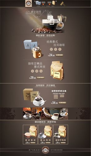 咖啡网站设计分析,打造独特品牌形象,提升用户体验 必应SEO 咖啡网站设计分析,打造独特品牌形象,提升用户体验 咖啡网站设计分析,打造独特品牌形象,提升用户体验 必应SEO