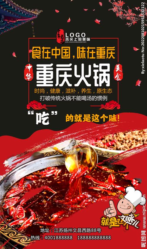 探寻山城魅力_重庆火锅网站设计背后的文化传承与创新 搜狗SEO 探寻山城魅力_重庆火锅网站设计背后的文化传承与创新 探寻山城魅力_重庆火锅网站设计背后的文化传承与创新 搜狗SEO