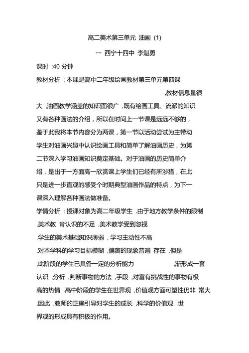 油画教学设计,探索艺术与教育的完美融合 GoogleSEO 油画教学设计,探索艺术与教育的完美融合 油画教学设计,探索艺术与教育的完美融合 GoogleSEO