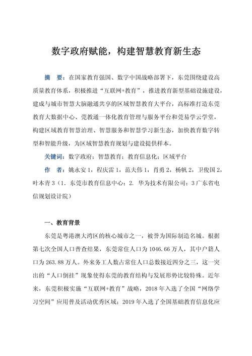 湖南教师网站,助力教育发展,构建智慧教育新生态 搜狗SEO 湖南教师网站,助力教育发展,构建智慧教育新生态 湖南教师网站,助力教育发展,构建智慧教育新生态 搜狗SEO