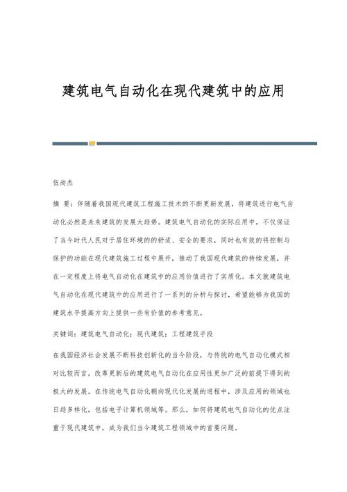 电气典型设计在现代建筑中的应用与价值 百度SEO 电气典型设计在现代建筑中的应用与价值 电气典型设计在现代建筑中的应用与价值 百度SEO