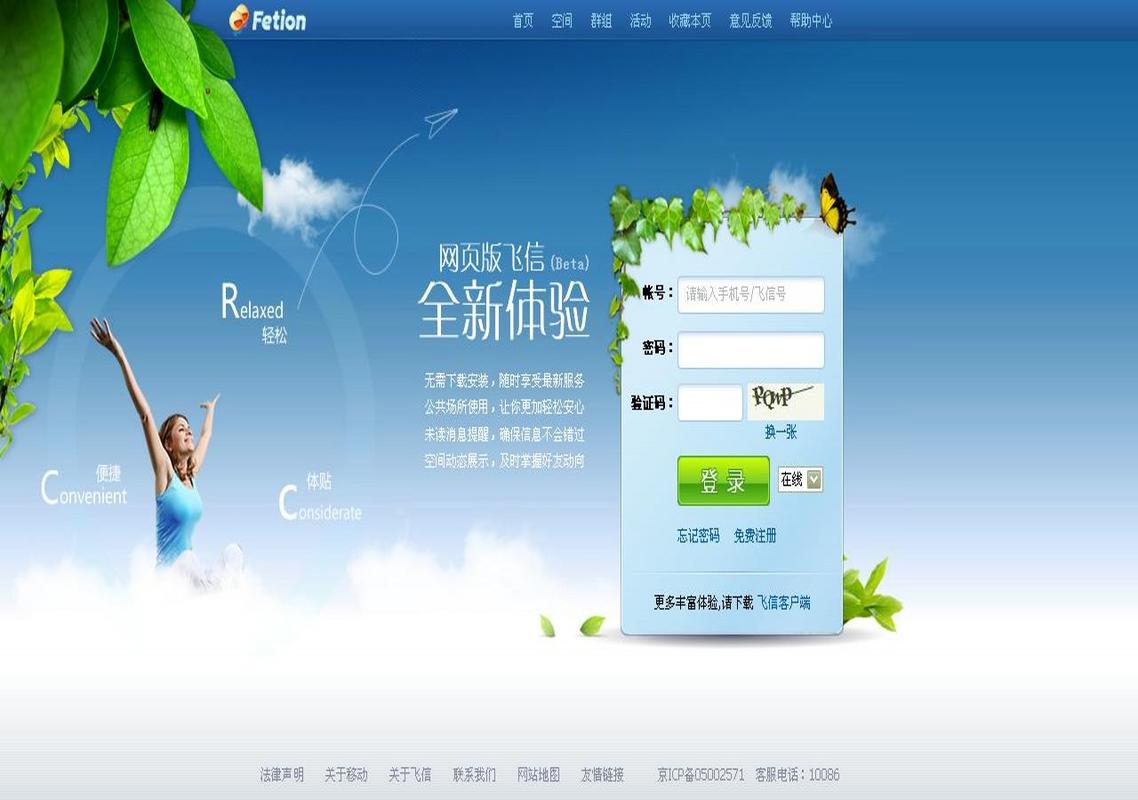 飞信网站设计,引领通信行业新潮流 必应SEO 飞信网站设计,引领通信行业新潮流 飞信网站设计,引领通信行业新潮流 必应SEO